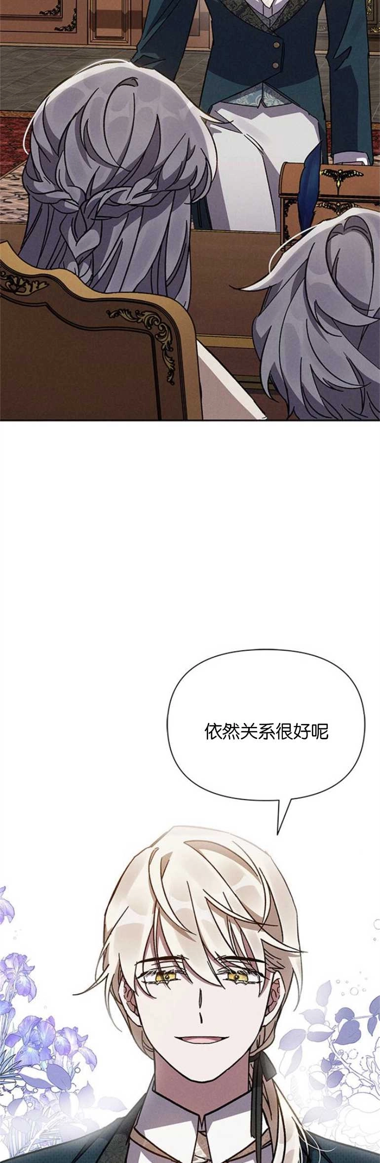 《噢，亲爱的宿敌》第05话 第42页