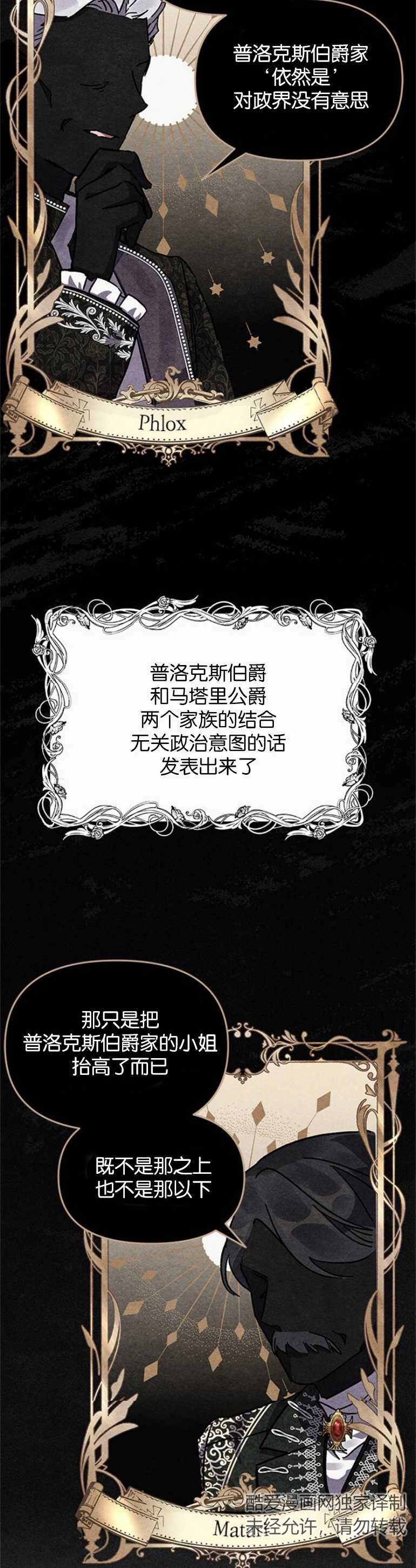 《噢，亲爱的宿敌》第05话 第16页