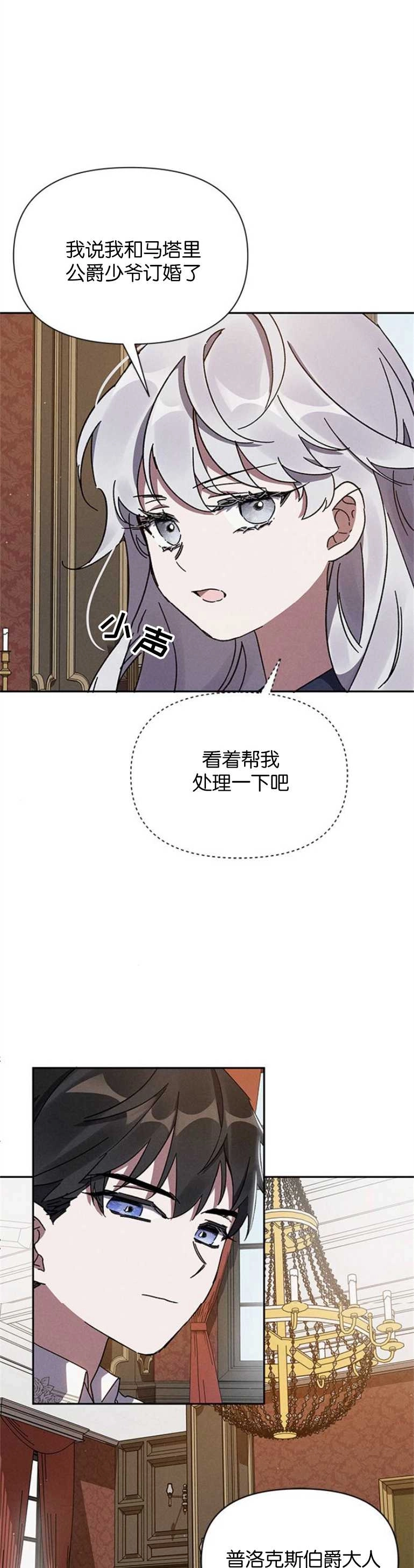 《噢，亲爱的宿敌》第05话 第2页