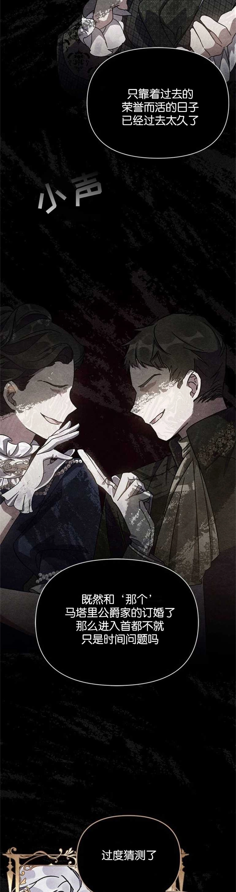 《噢，亲爱的宿敌》第05话 第15页