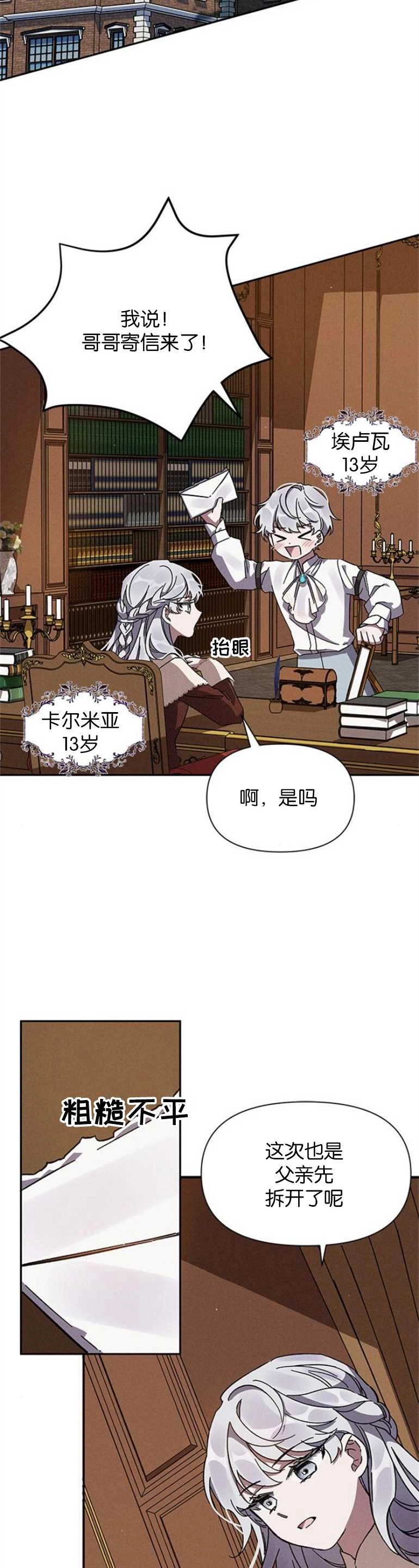 《噢，亲爱的宿敌》第05话 第37页