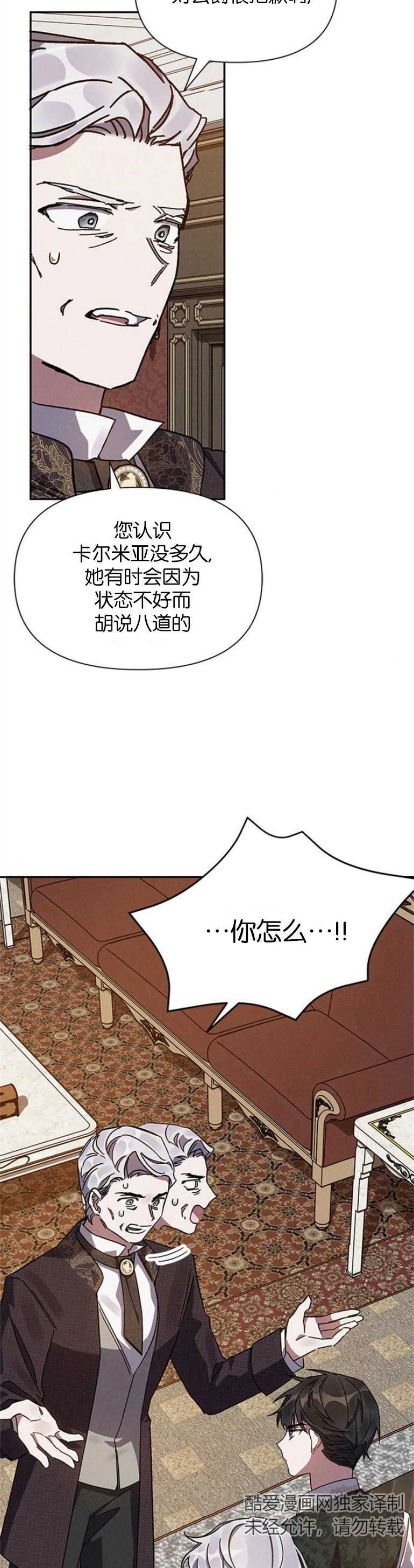 《噢，亲爱的宿敌》第05话 第5页