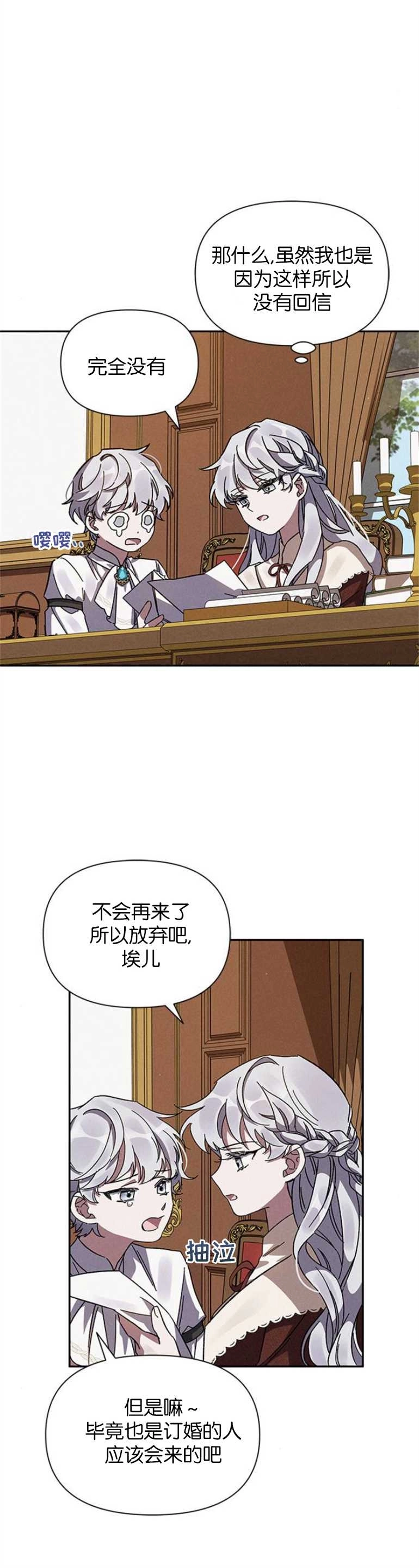 《噢，亲爱的宿敌》第05话 第40页