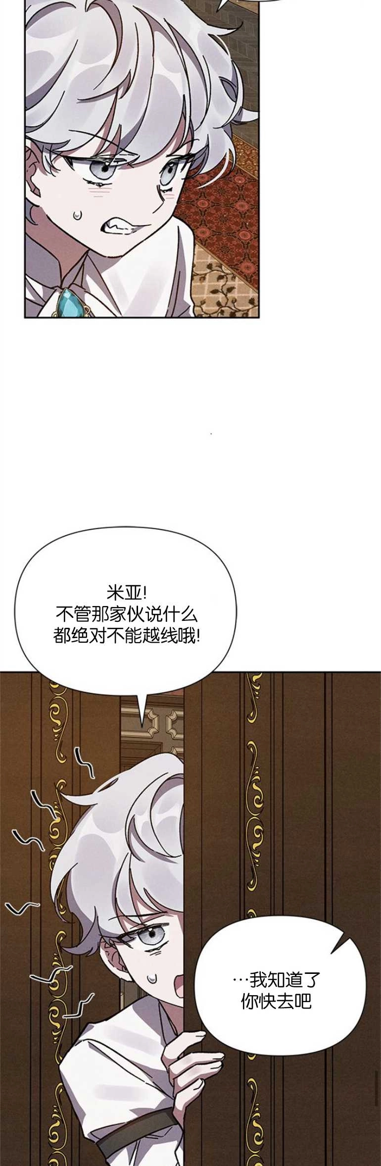 《噢，亲爱的宿敌》第05话 第45页