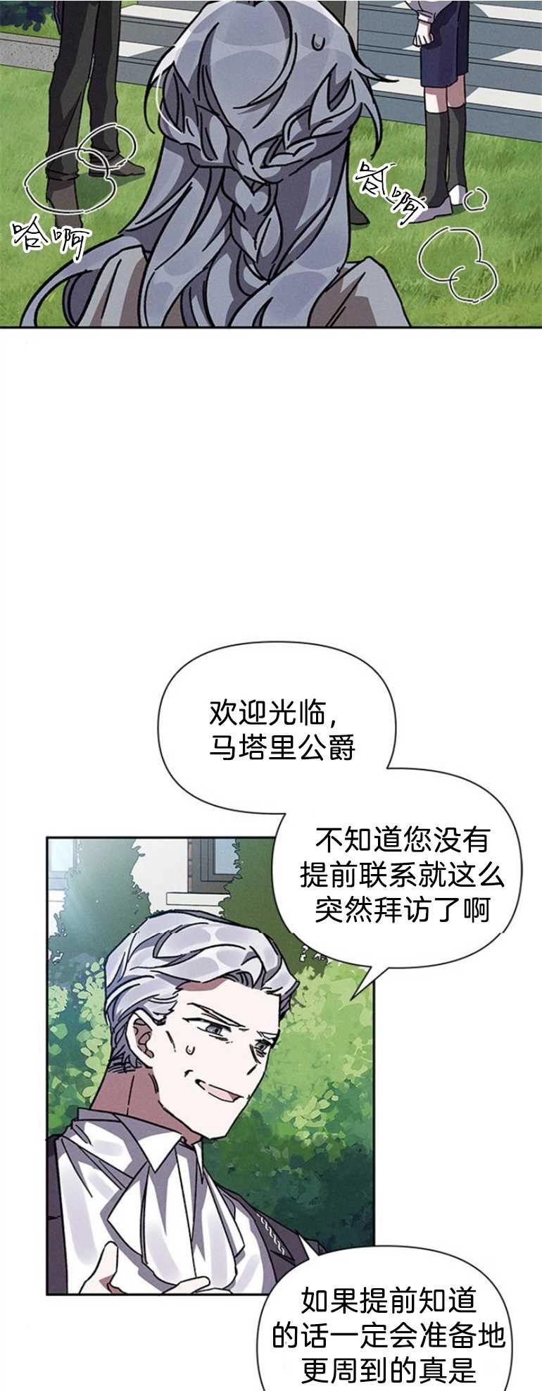 《噢，亲爱的宿敌》第06话 第41页