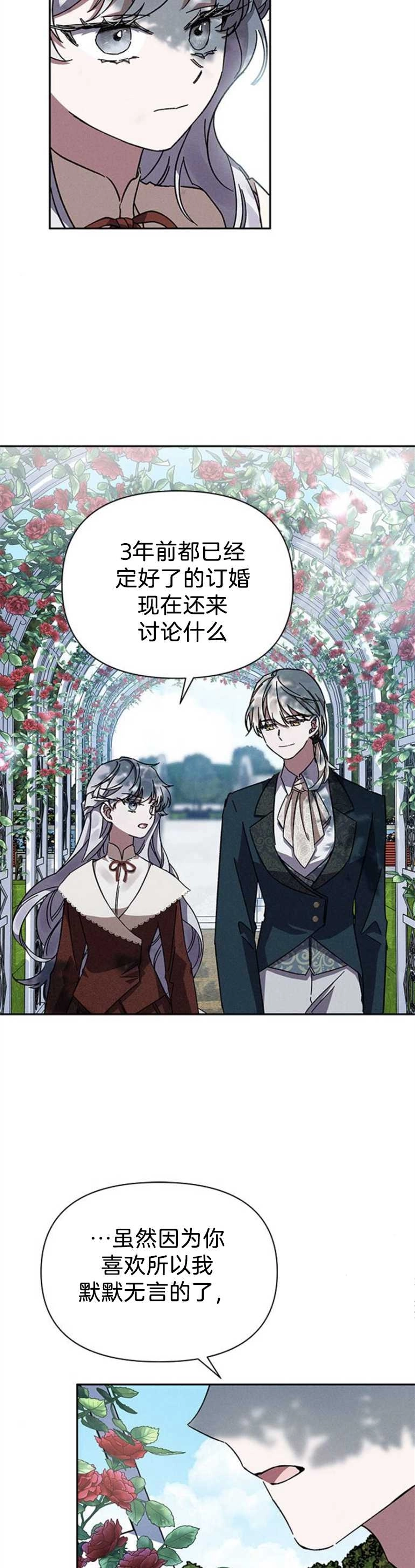 《噢，亲爱的宿敌》第06话 第14页