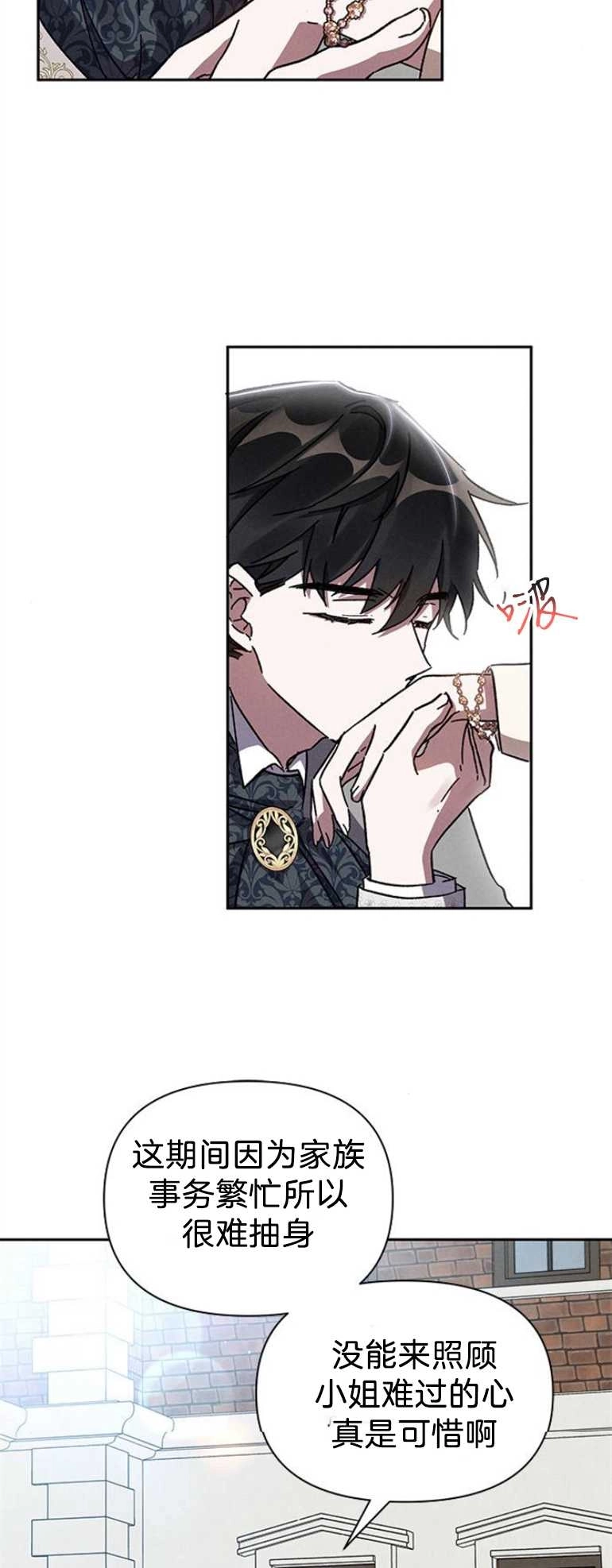 《噢，亲爱的宿敌》第06话 第46页