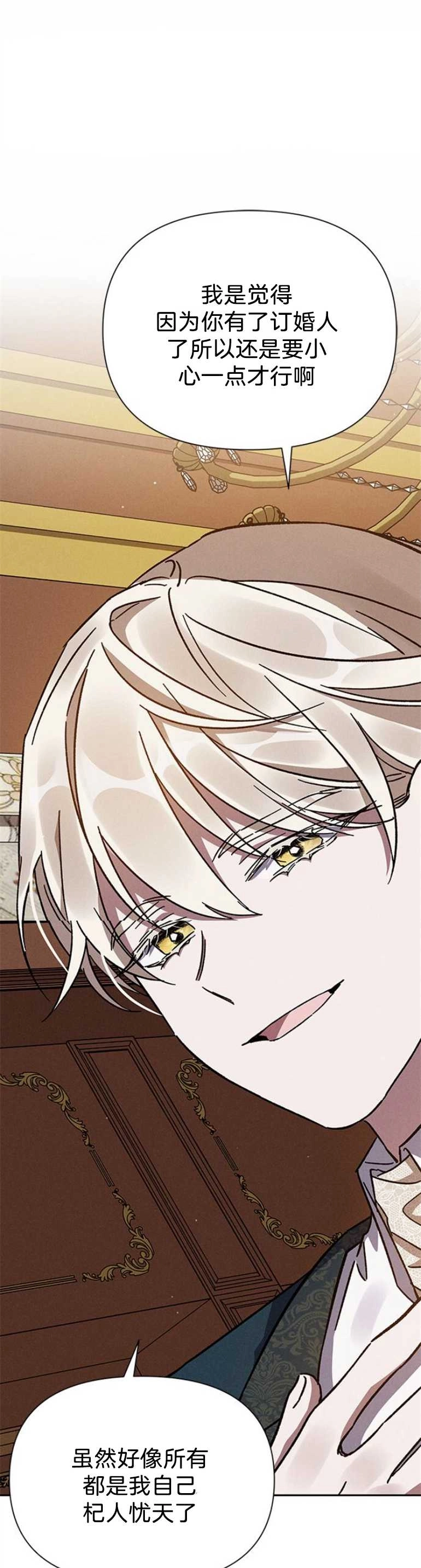 《噢，亲爱的宿敌》第06话 第5页
