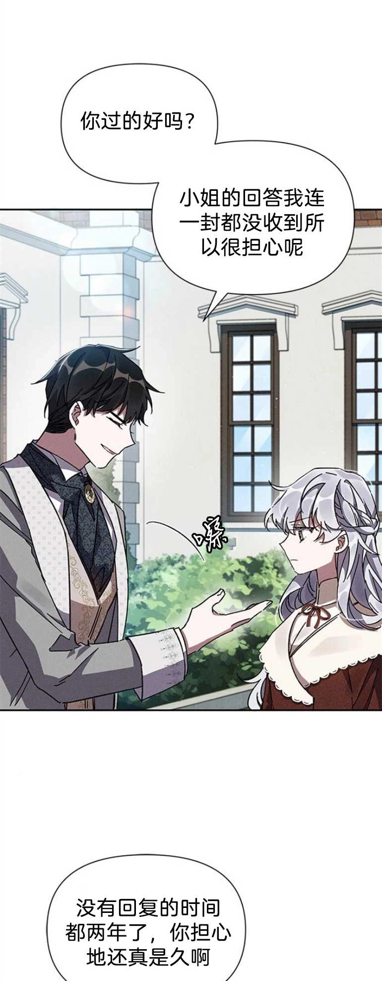 《噢，亲爱的宿敌》第06话 第44页