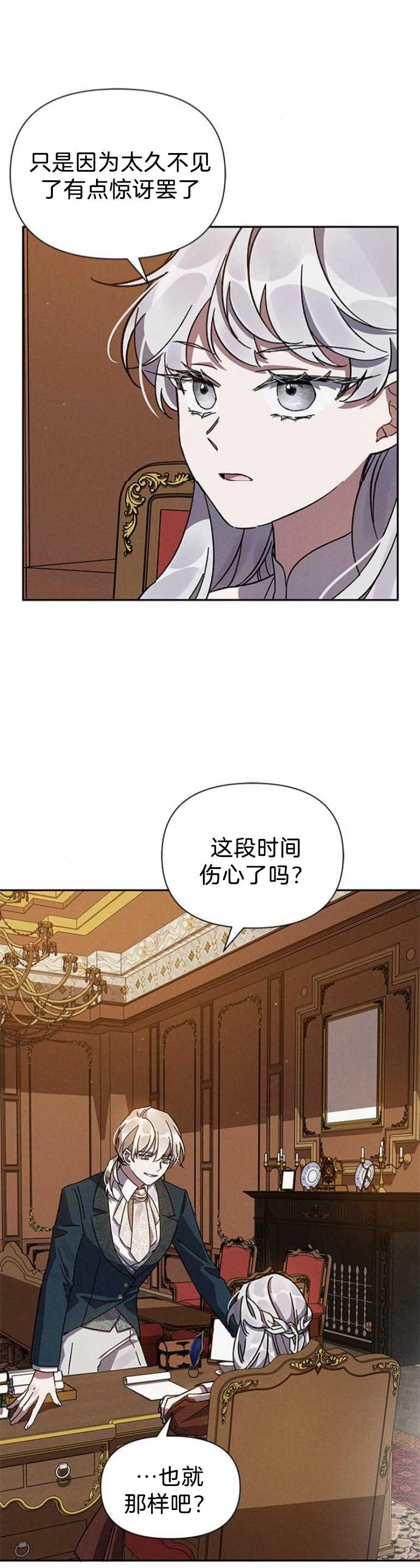 《噢，亲爱的宿敌》第06话 第3页