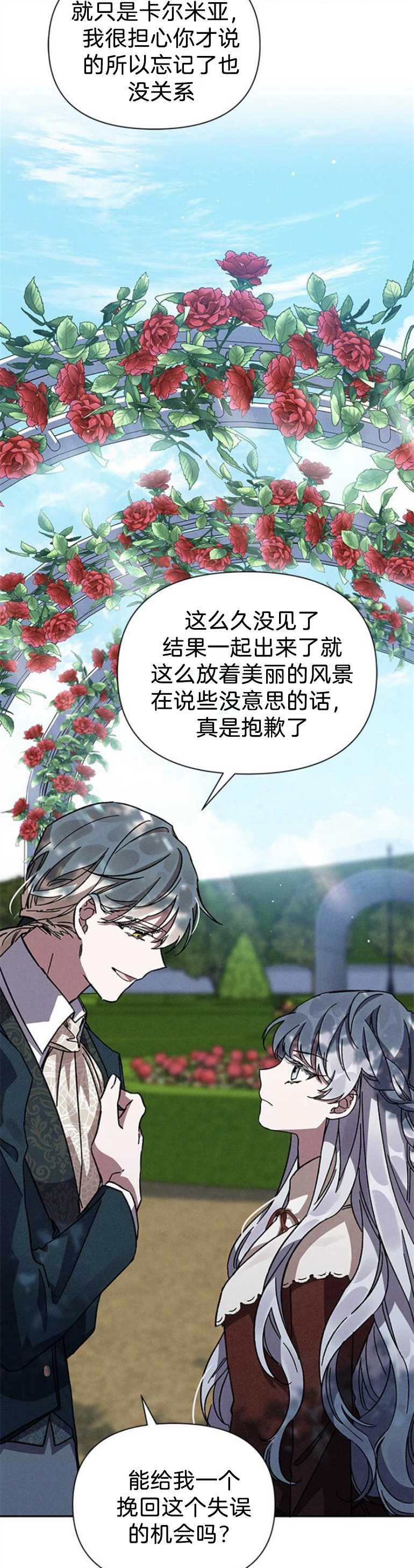 《噢，亲爱的宿敌》第06话 第29页