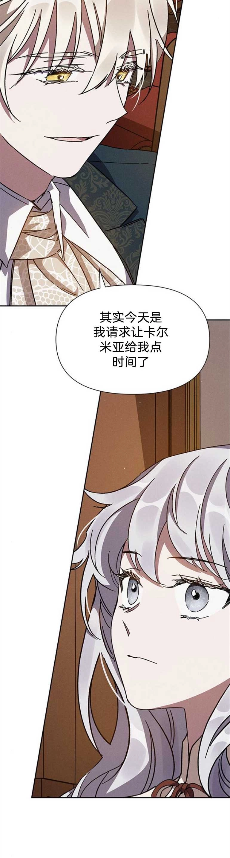 《噢，亲爱的宿敌》第06话 第8页
