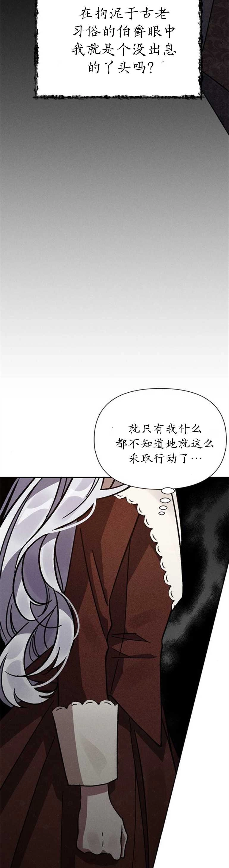 《噢，亲爱的宿敌》第06话 第25页