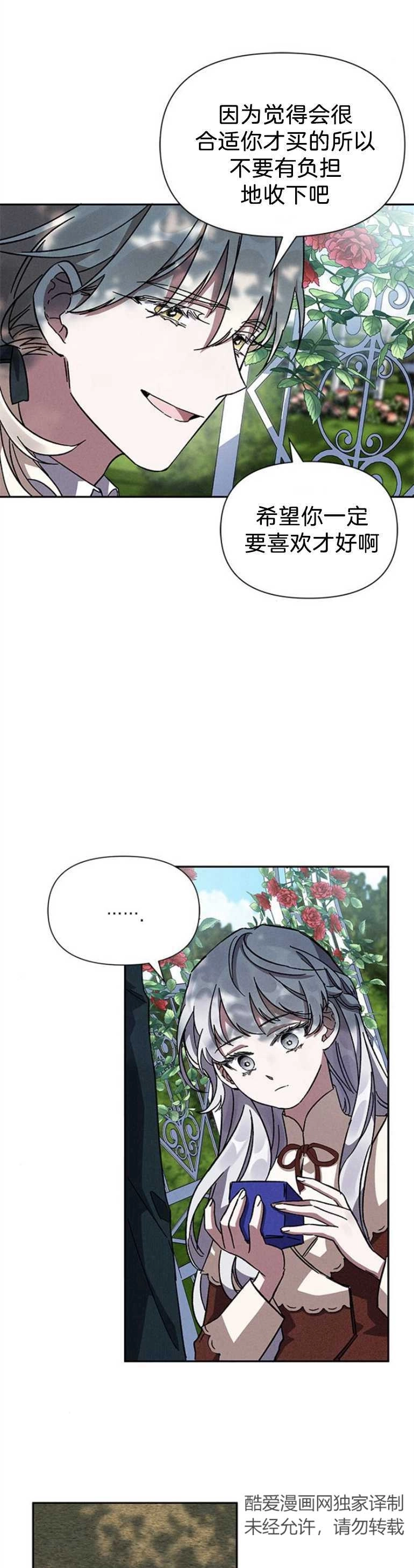 《噢，亲爱的宿敌》第06话 第31页