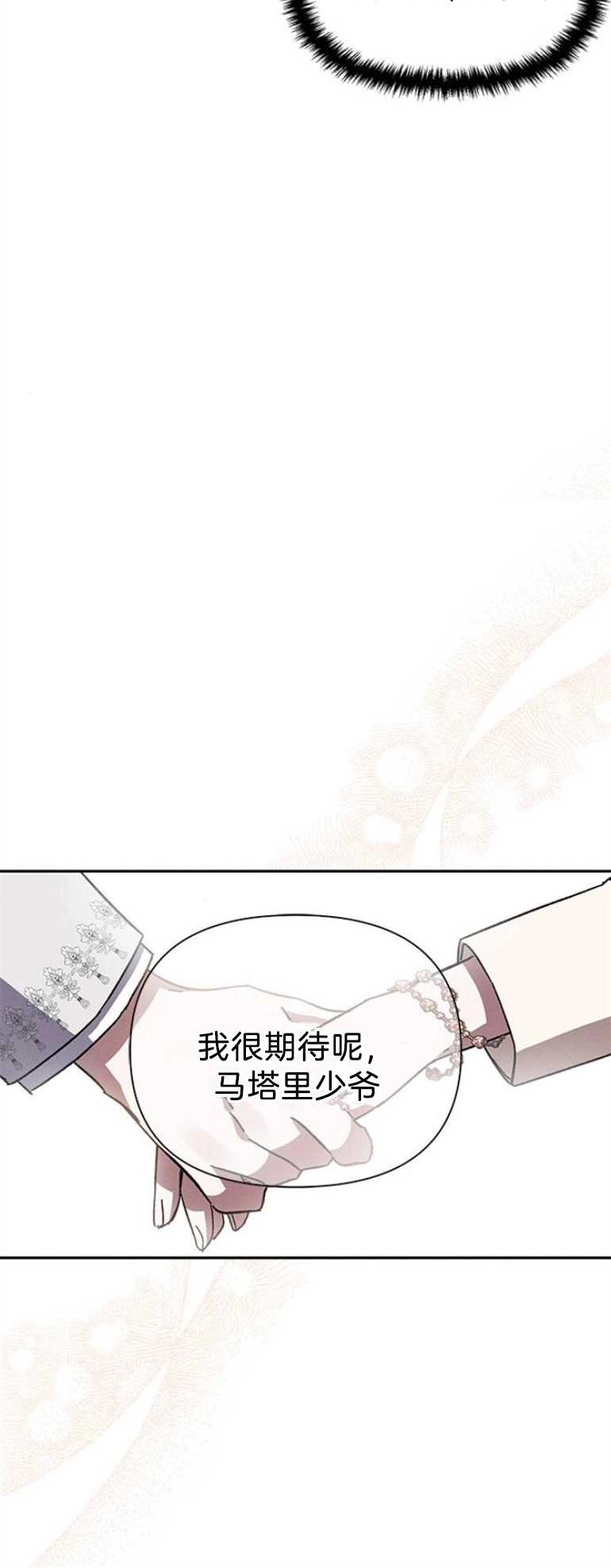 《噢，亲爱的宿敌》第06话 第50页