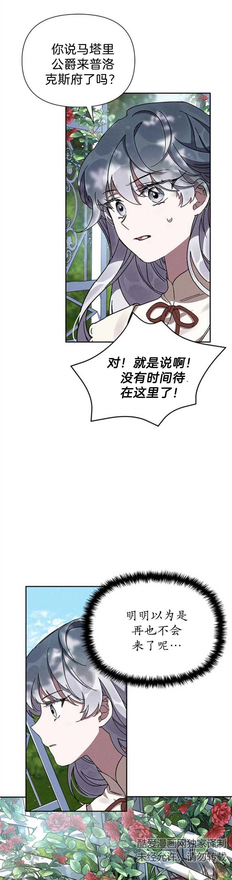 《噢，亲爱的宿敌》第06话 第38页