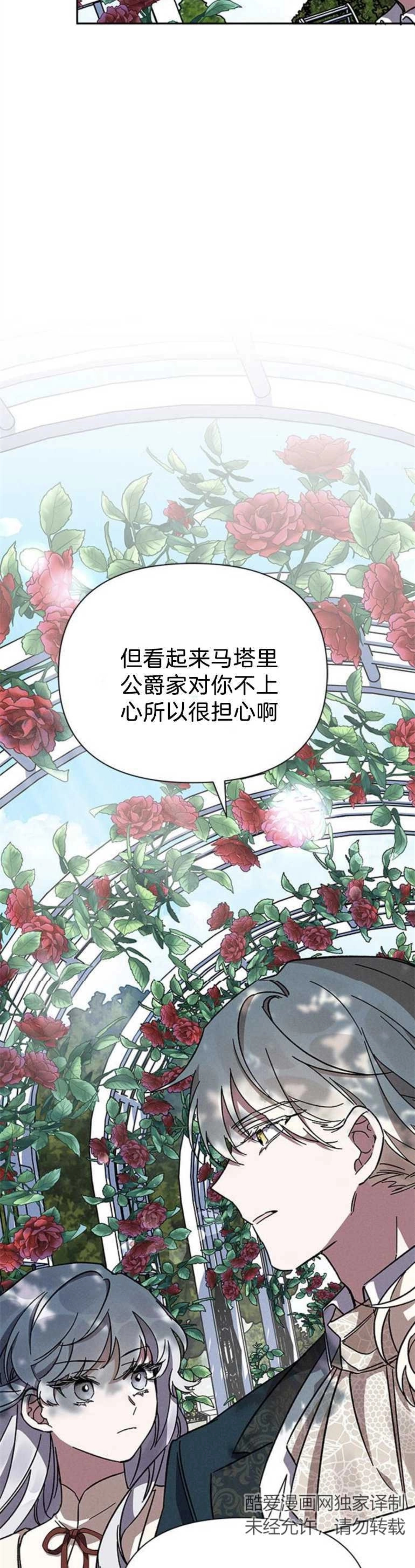 《噢，亲爱的宿敌》第06话 第15页