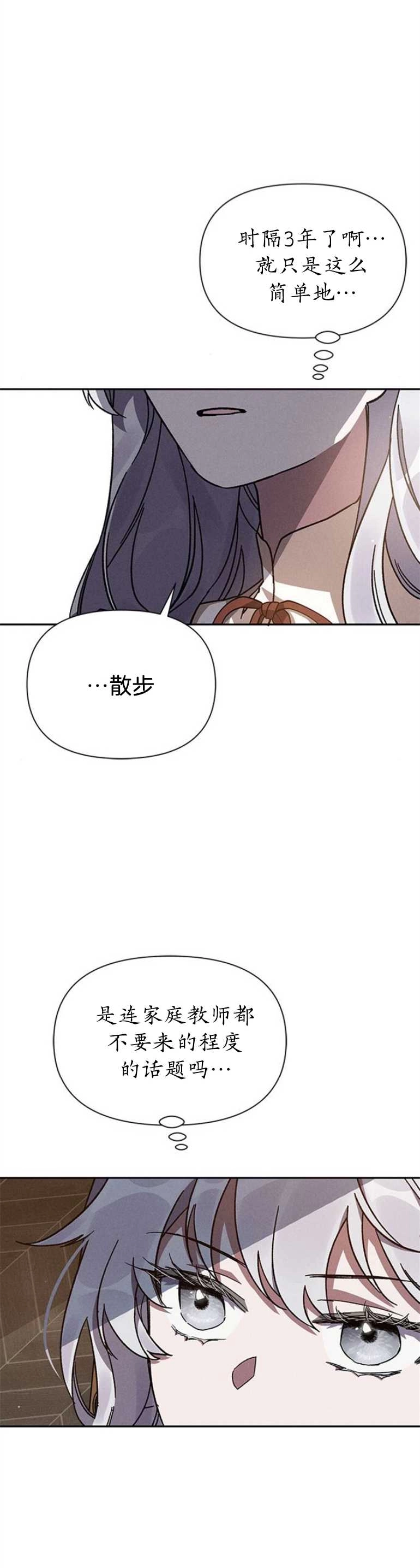 《噢，亲爱的宿敌》第06话 第9页