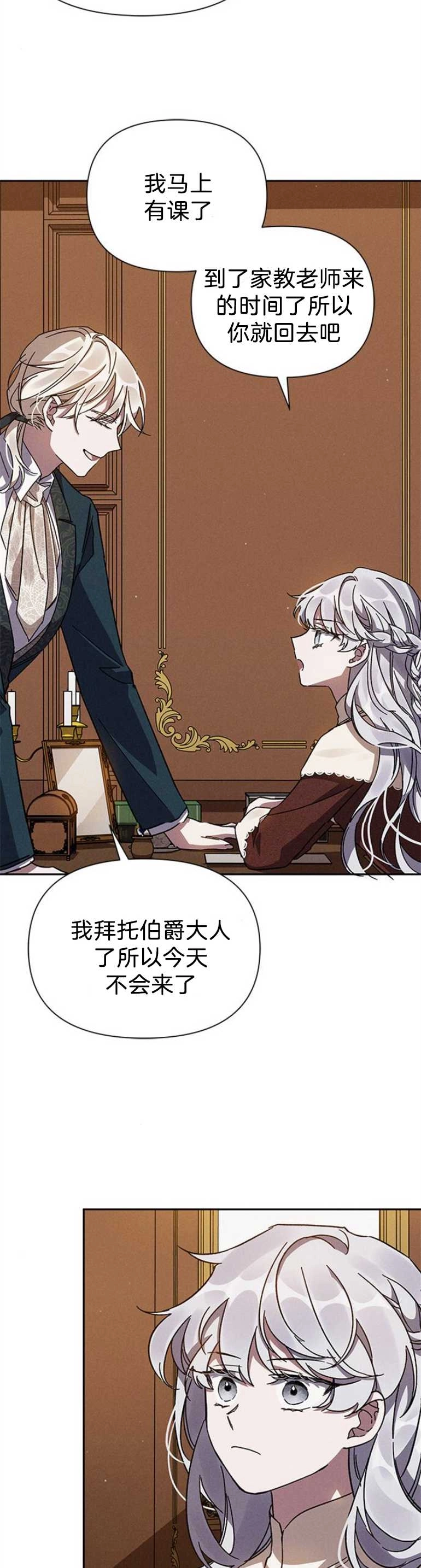 《噢，亲爱的宿敌》第06话 第6页