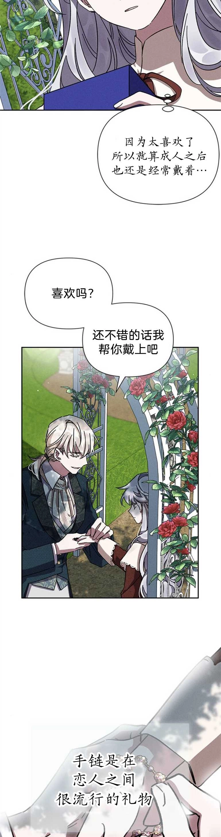 《噢，亲爱的宿敌》第06话 第33页