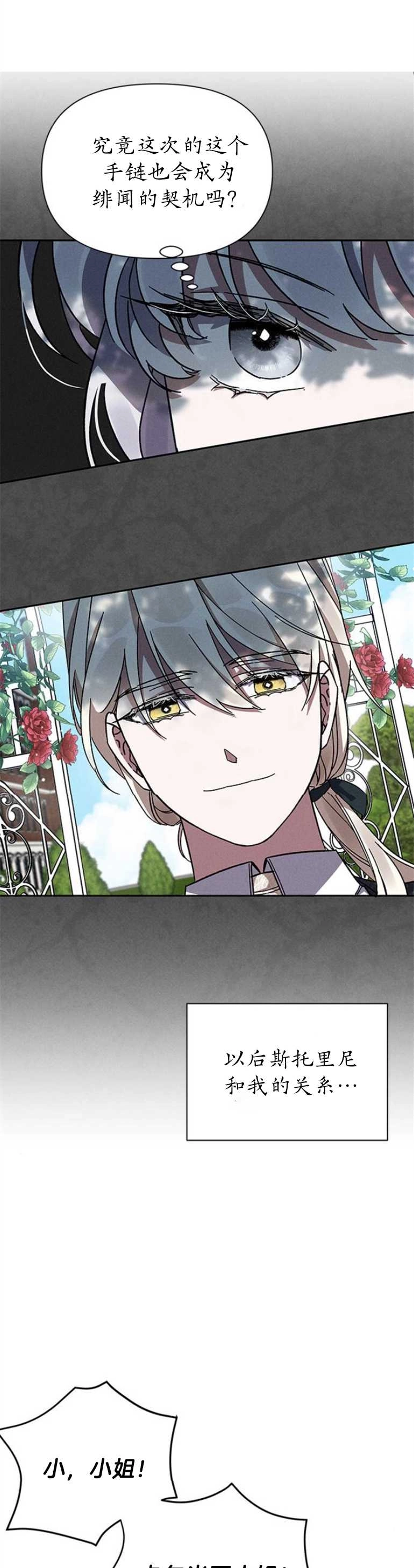《噢，亲爱的宿敌》第06话 第36页
