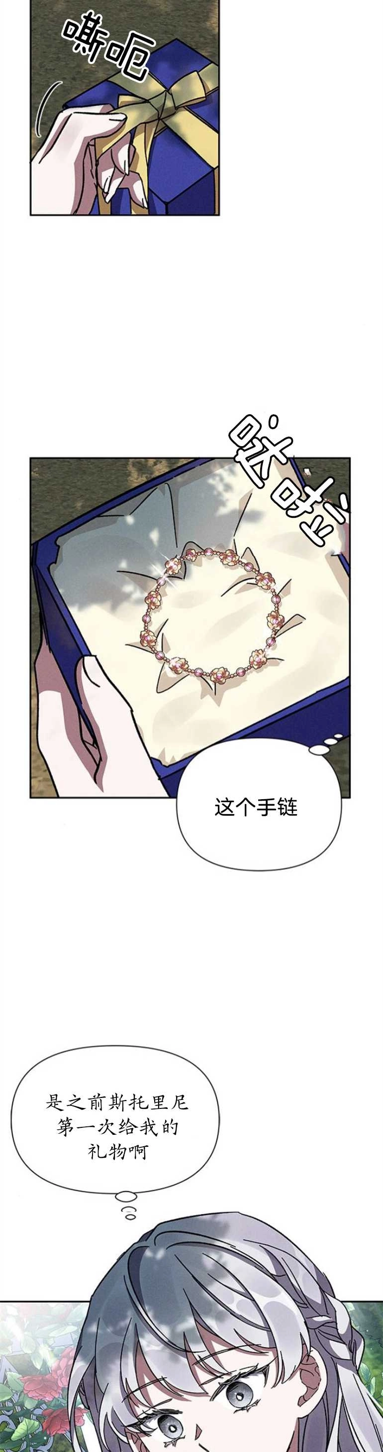 《噢，亲爱的宿敌》第06话 第32页