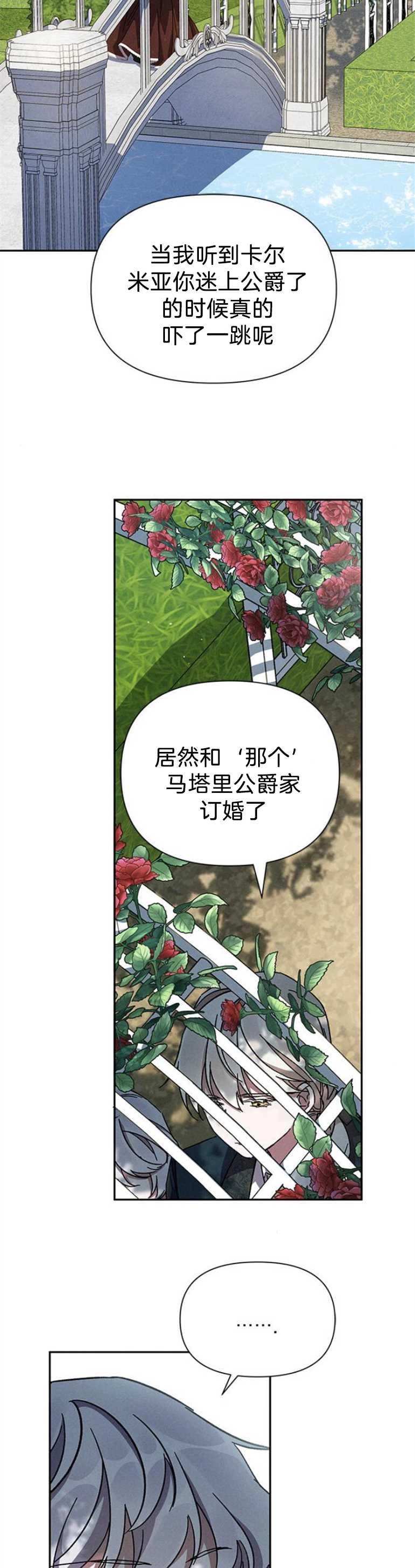《噢，亲爱的宿敌》第06话 第13页