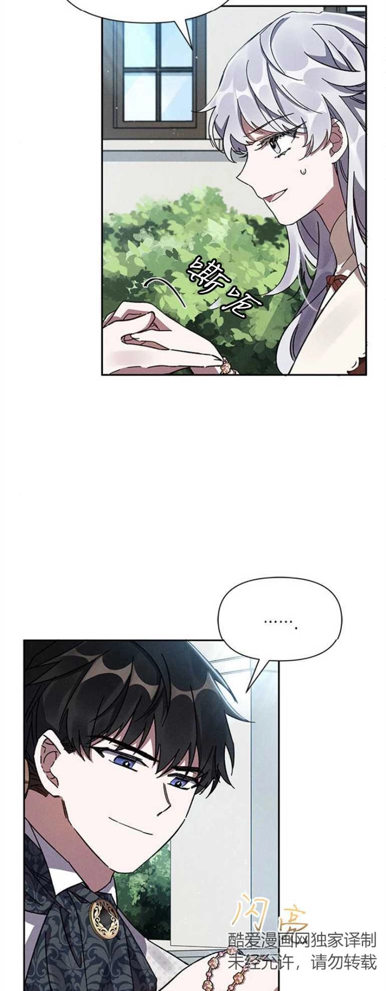 《噢，亲爱的宿敌》第06话 第45页