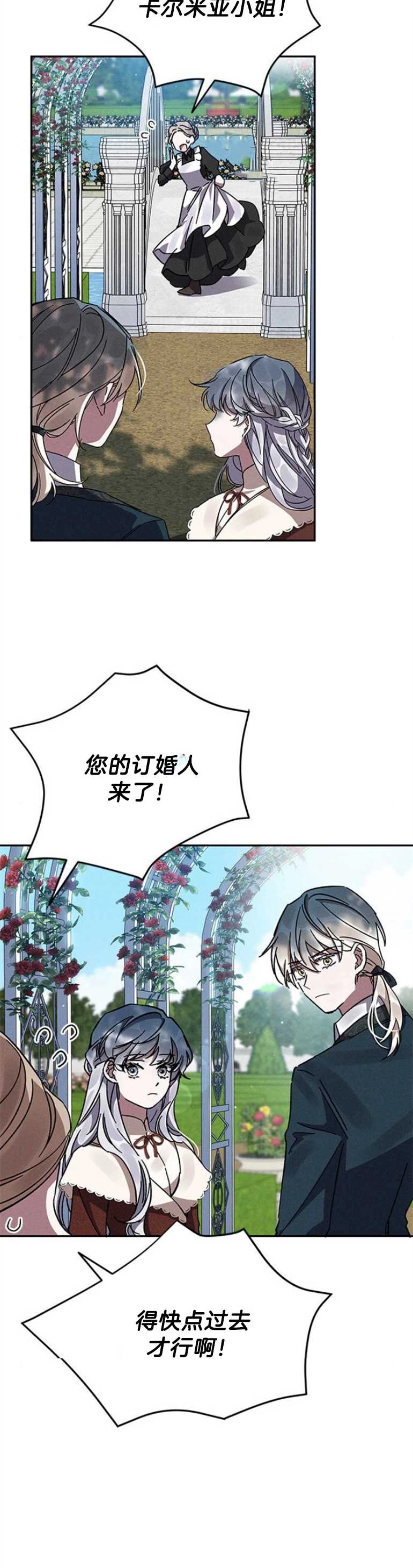 《噢，亲爱的宿敌》第06话 第37页