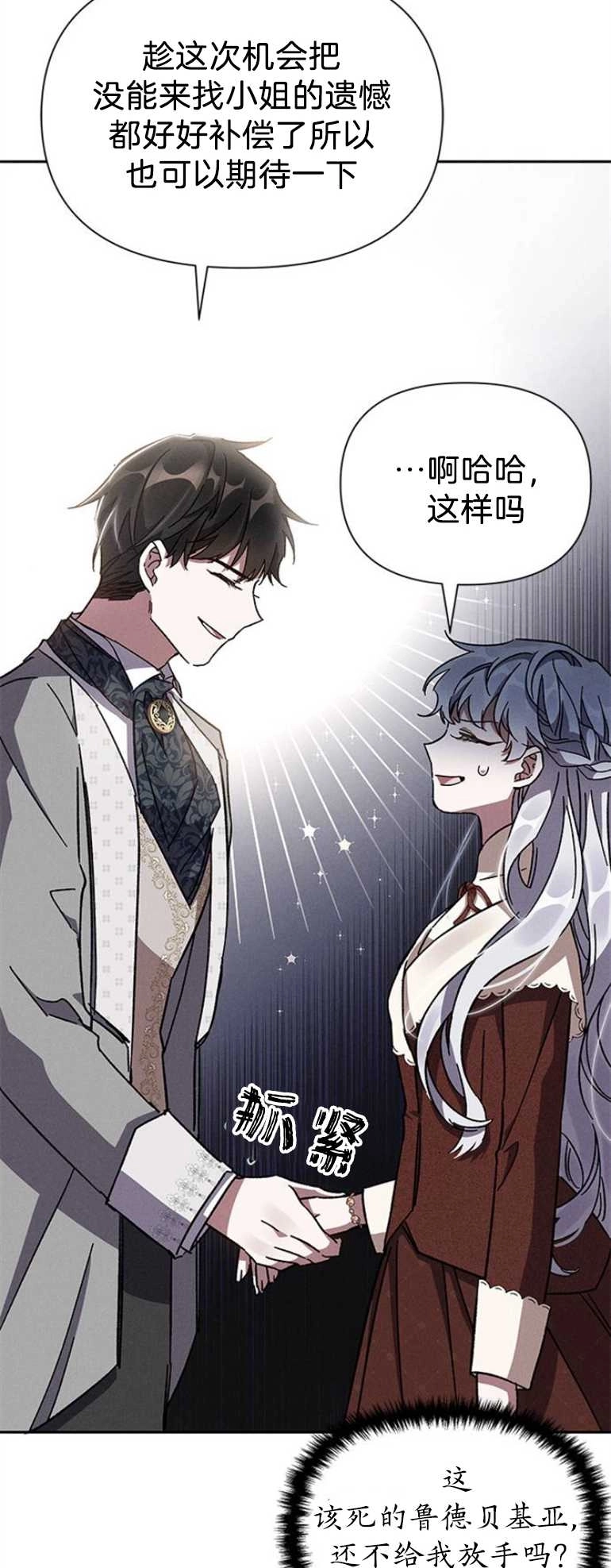 《噢，亲爱的宿敌》第06话 第49页