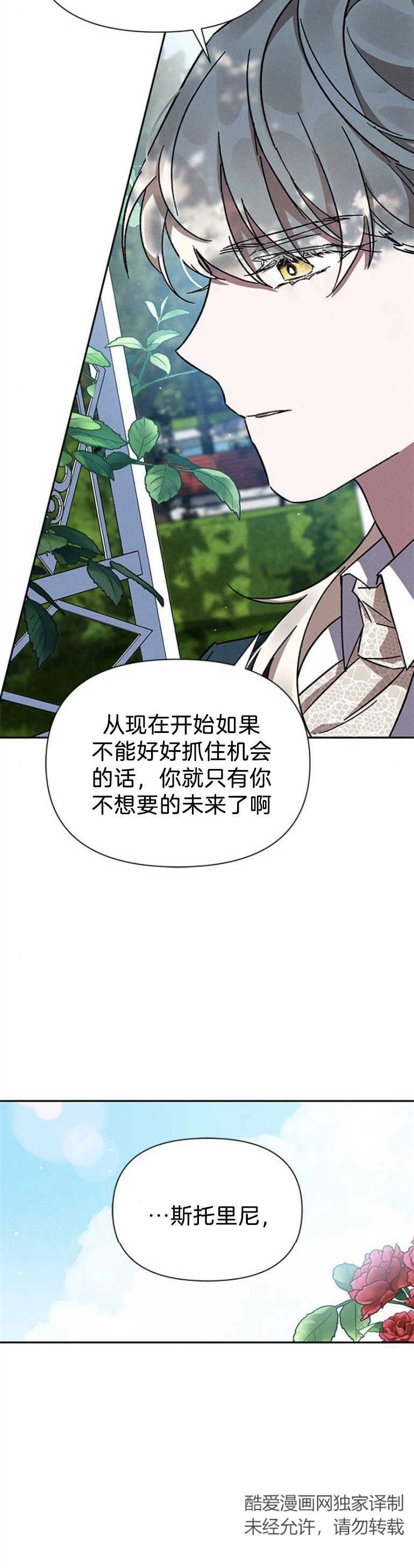 《噢，亲爱的宿敌》第06话 第27页