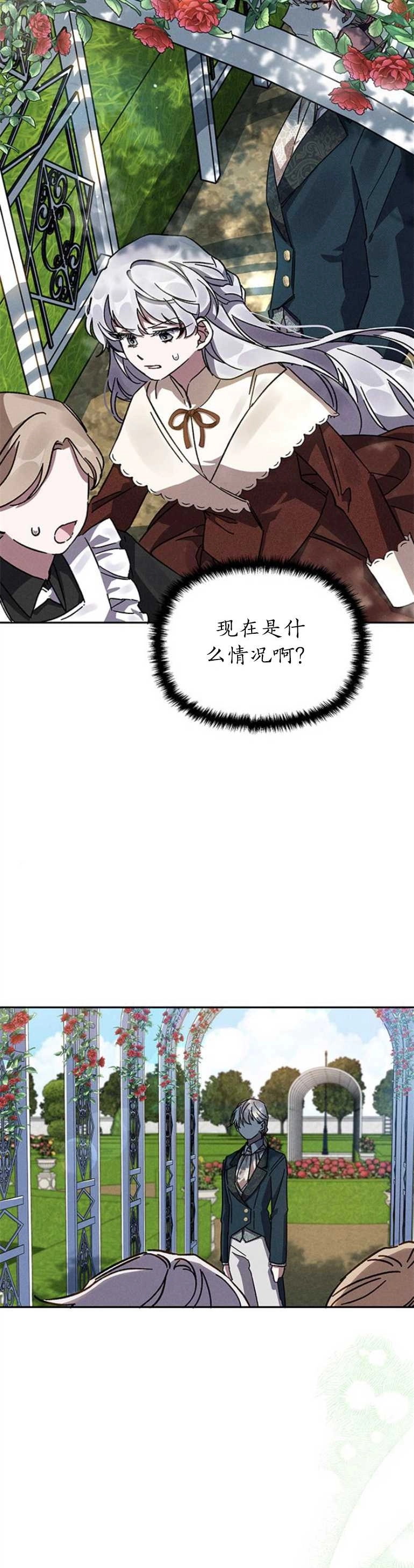 《噢，亲爱的宿敌》第06话 第39页
