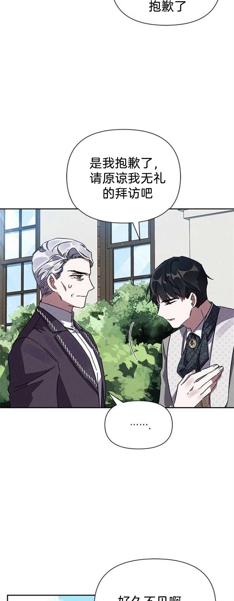 《噢，亲爱的宿敌》第06话 第42页