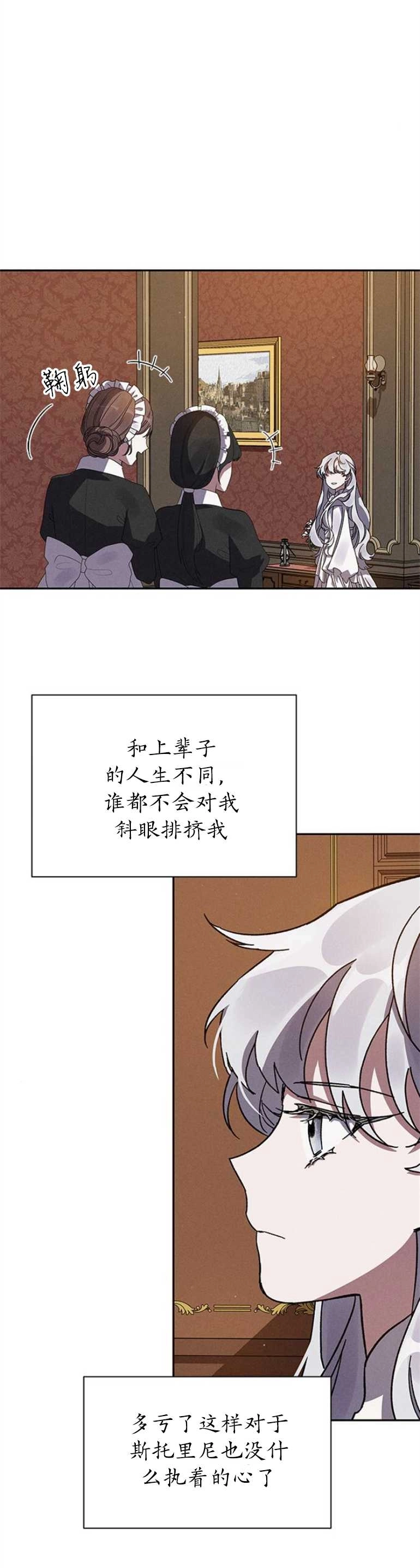 《噢，亲爱的宿敌》第06话 第4页