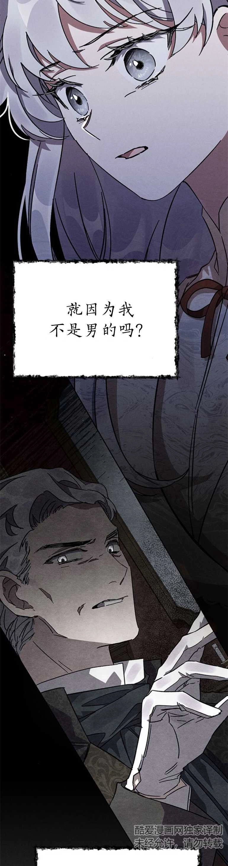 《噢，亲爱的宿敌》第06话 第24页