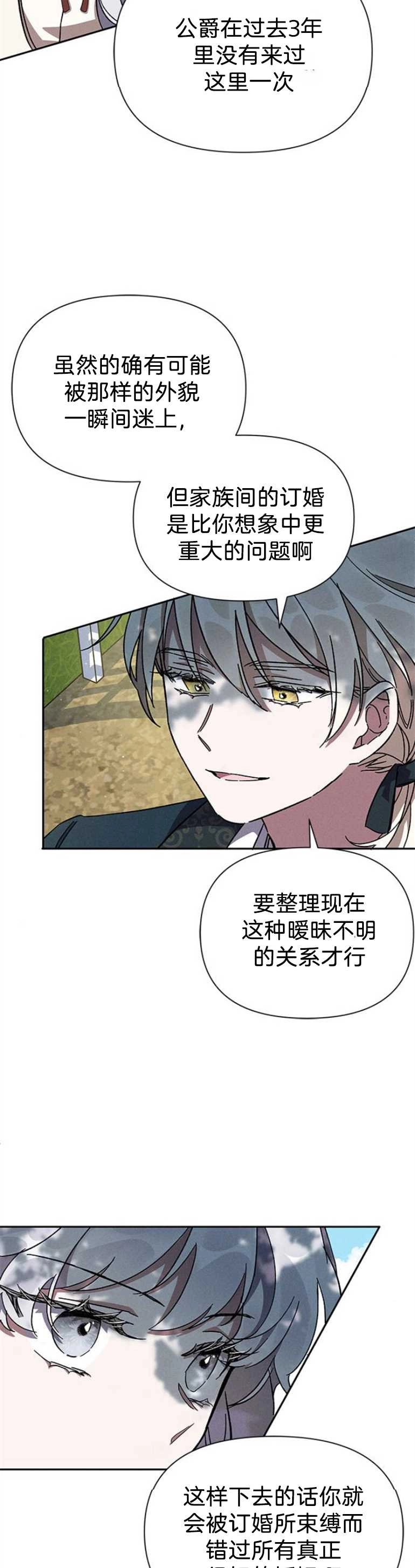 《噢，亲爱的宿敌》第06话 第16页