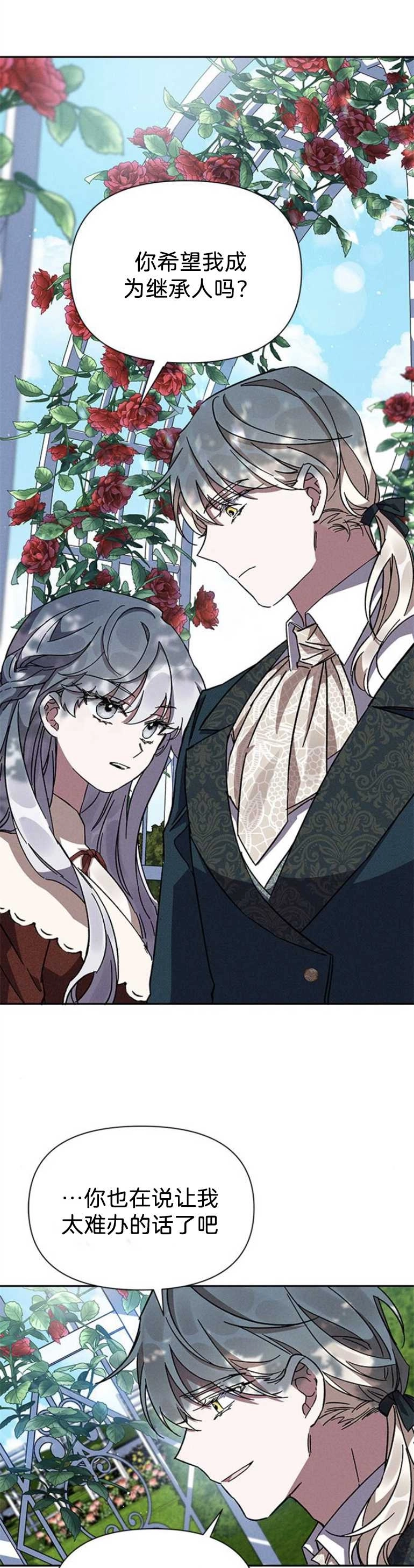 《噢，亲爱的宿敌》第06话 第28页