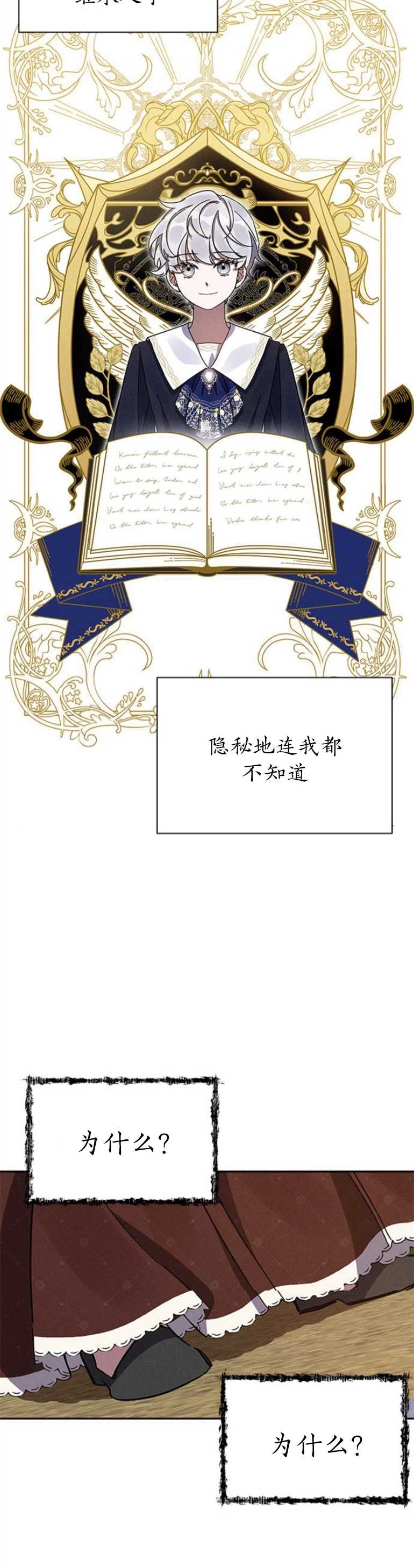 《噢，亲爱的宿敌》第06话 第22页