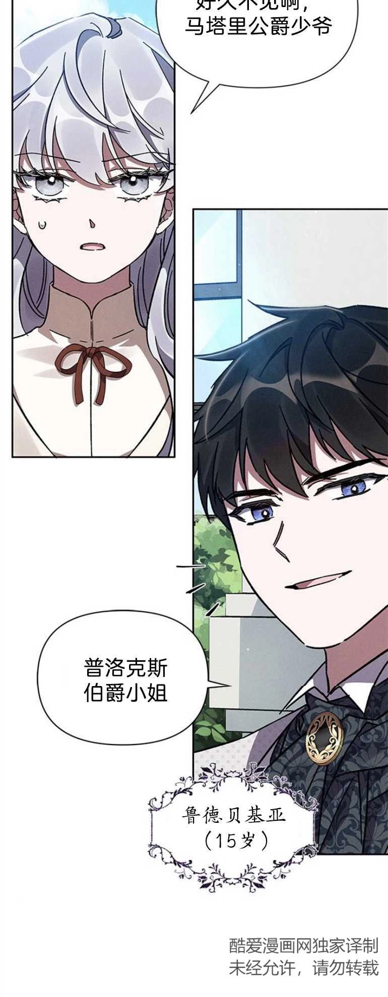《噢，亲爱的宿敌》第06话 第43页