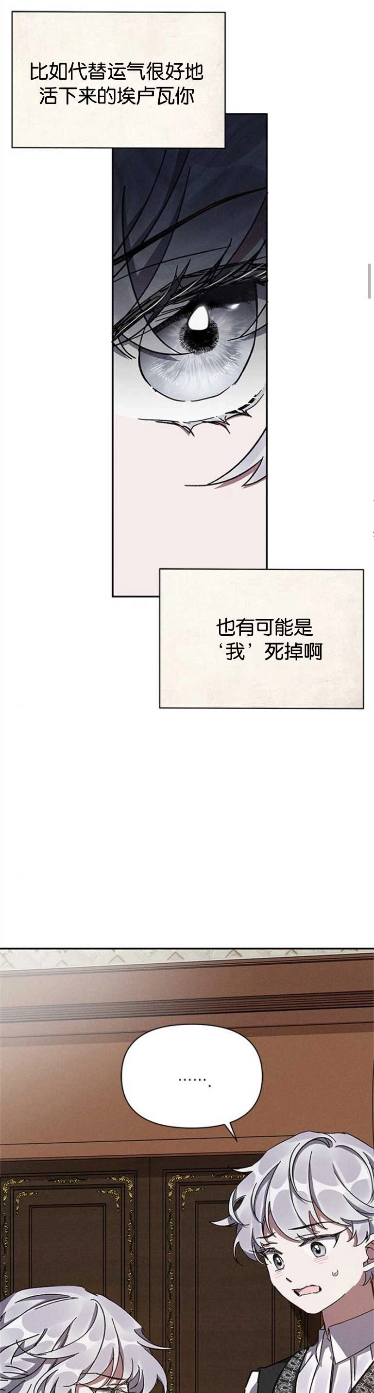 《噢，亲爱的宿敌》第07话 第21页
