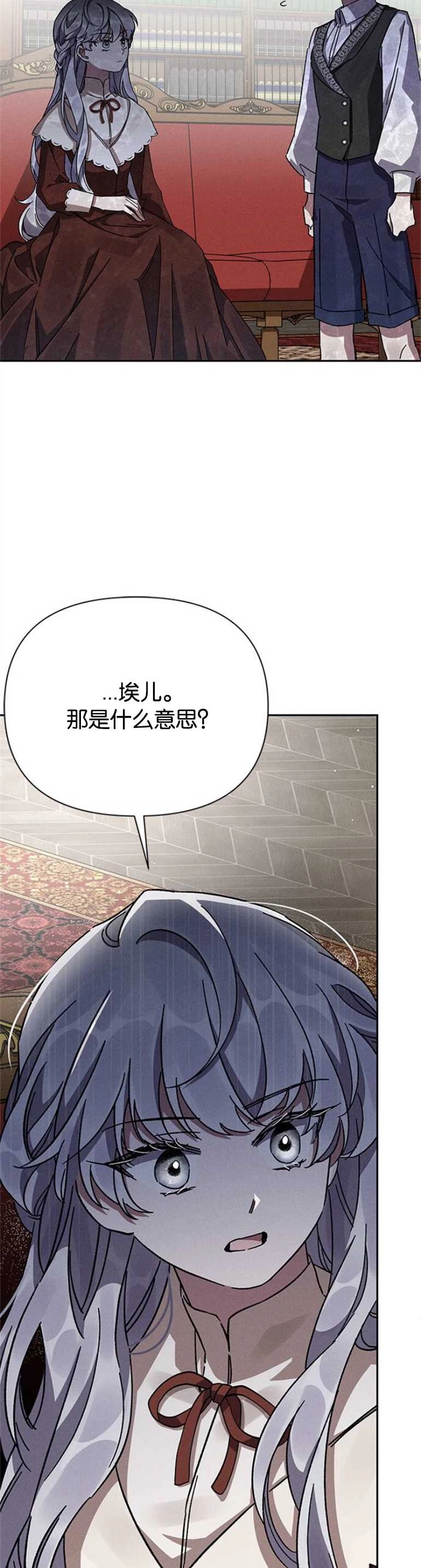 《噢，亲爱的宿敌》第07话 第25页