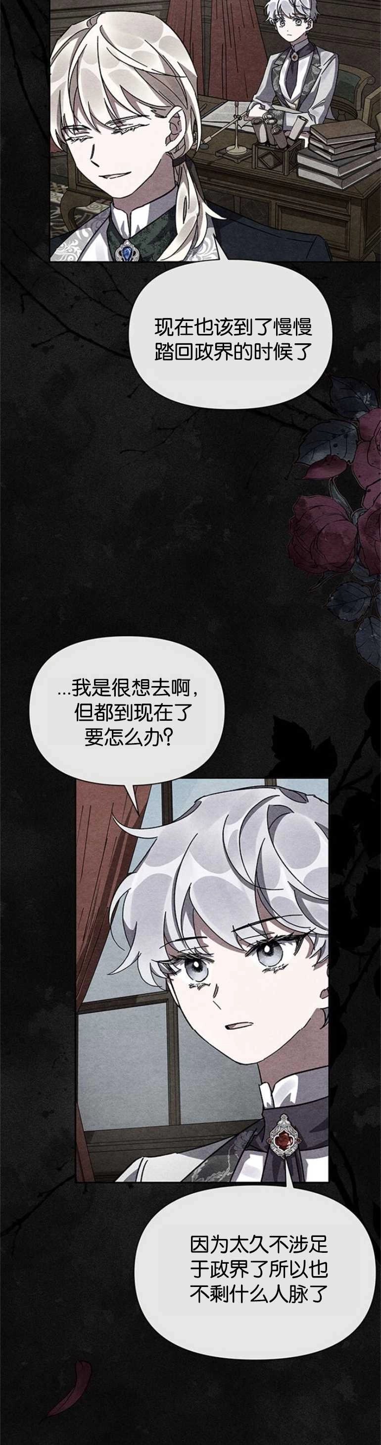 《噢，亲爱的宿敌》第07话 第38页