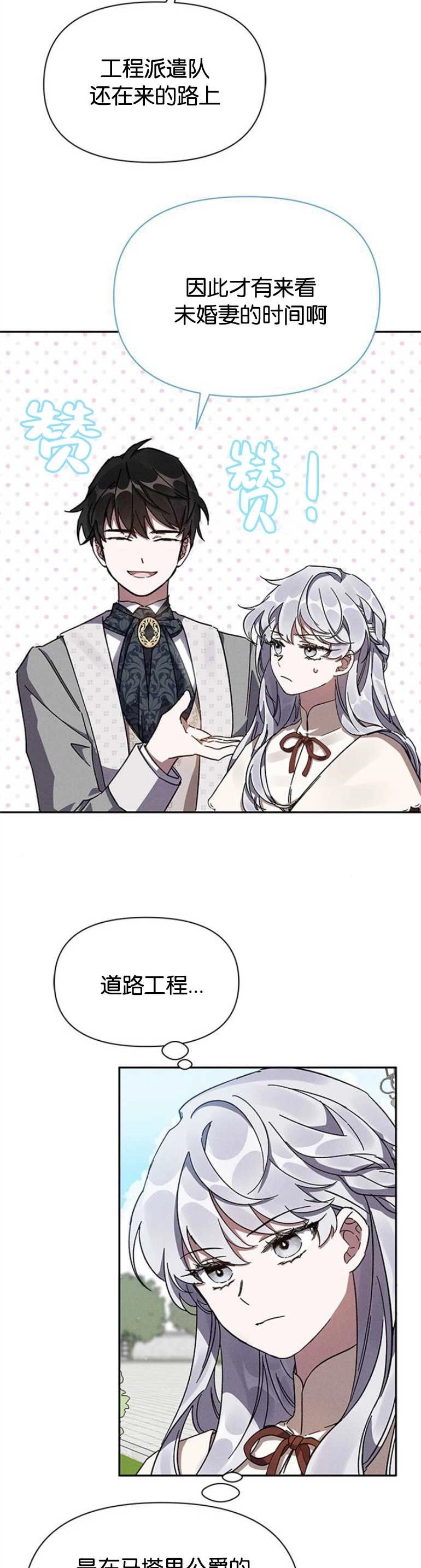 《噢，亲爱的宿敌》第07话 第4页