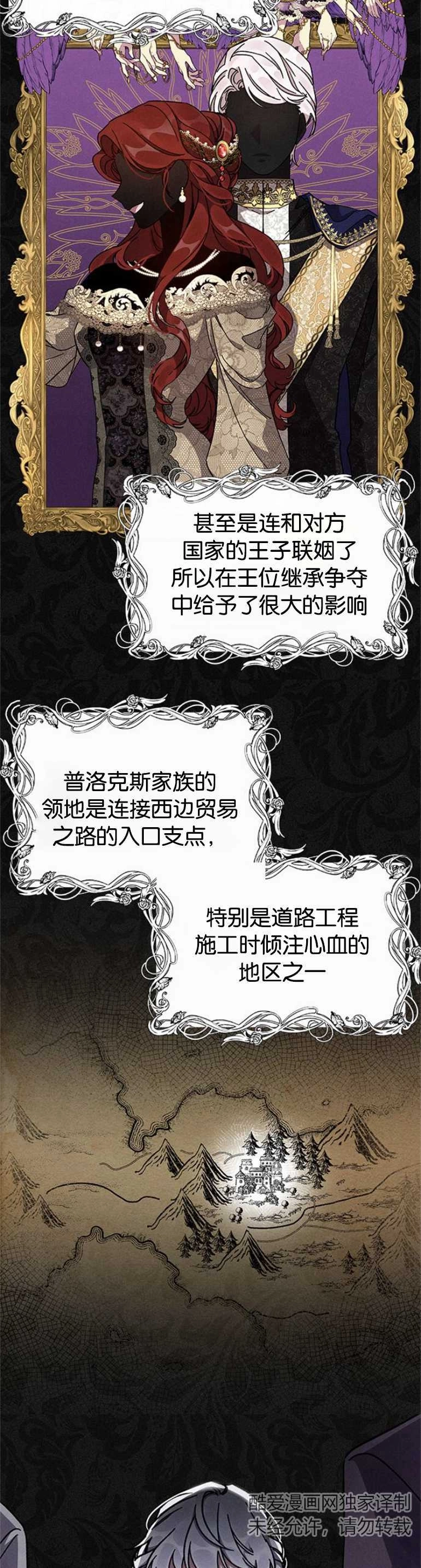 《噢，亲爱的宿敌》第07话 第6页