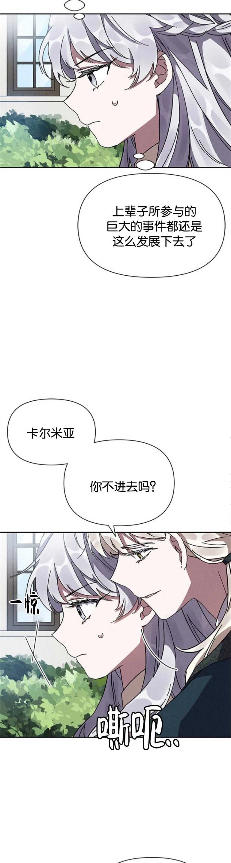 《噢，亲爱的宿敌》第07话 第9页