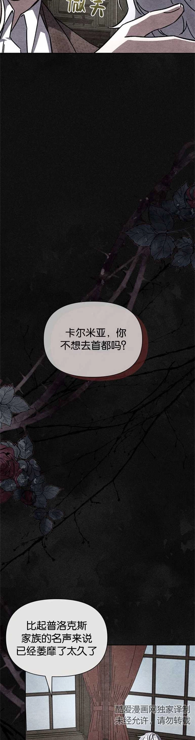 《噢，亲爱的宿敌》第07话 第37页