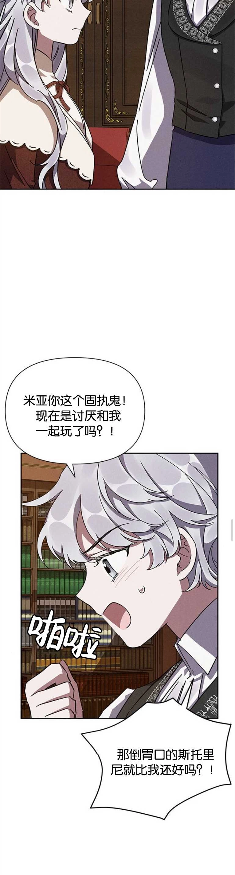 《噢，亲爱的宿敌》第07话 第22页