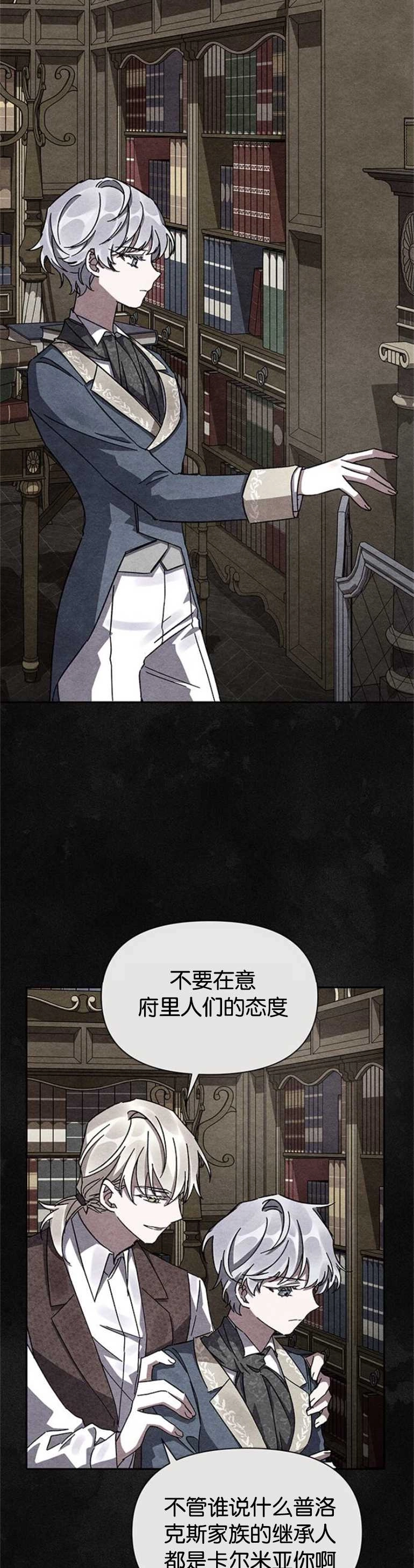 《噢，亲爱的宿敌》第07话 第34页