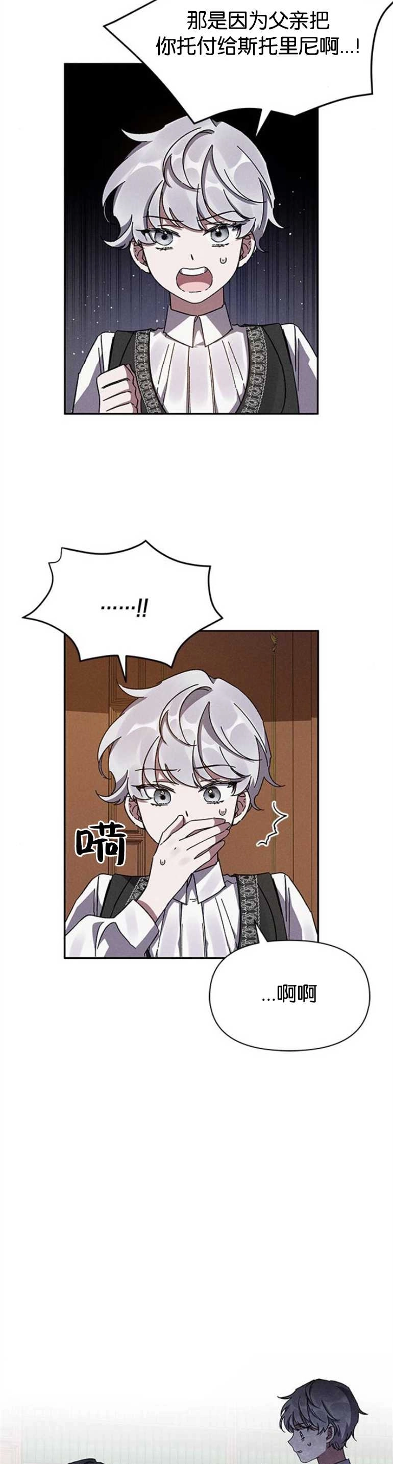 《噢，亲爱的宿敌》第07话 第24页
