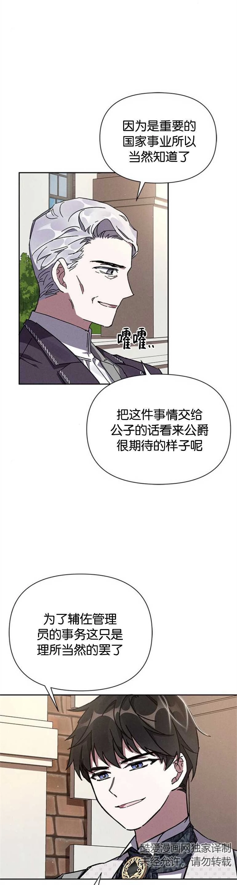 《噢，亲爱的宿敌》第07话 第3页